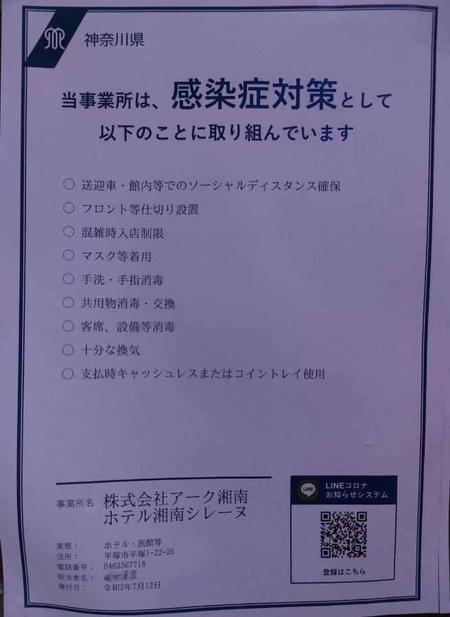 Shonan Sirene (Adults Only) Hotel Hiratsuka Exterior photo